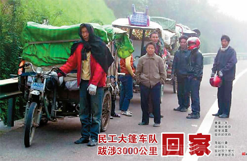 民工失业后骑三轮摩托跋涉3000公里返乡