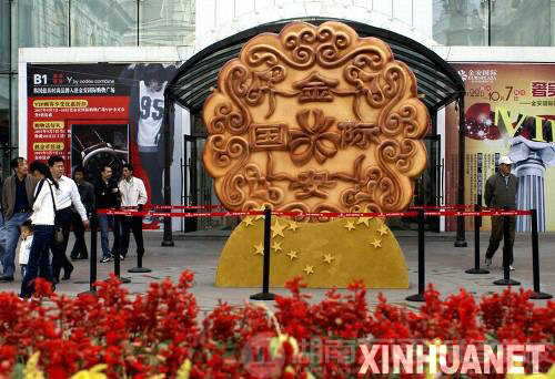 巨型“月饼”贺中秋