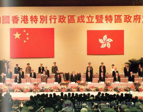 中华人民共和国香港特别行政区政府成立