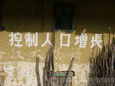 计划生育标语