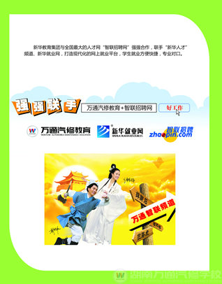 万通汽修教育与智联招聘强强联合