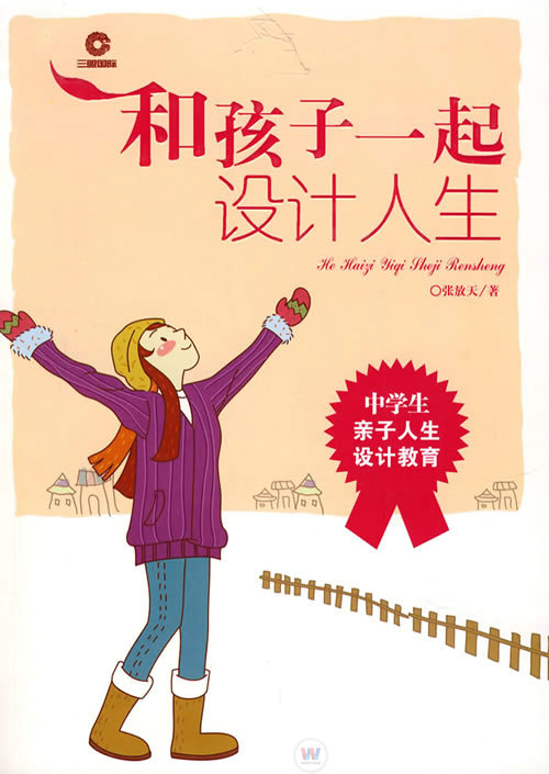 初中生职业规划