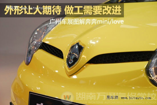 车展多图详解奔奔mini/love