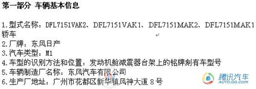 疑似玛驰三厢版目录露面 搭载CVT变速器