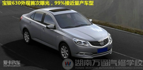 之前曝光的宝骏630效果图