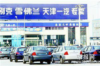 《汽车品牌销售管理办法》实施半年问题显现