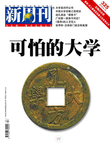 可怕的大学(一)