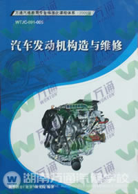 湖南万通汽车学校，学校自主研发教材