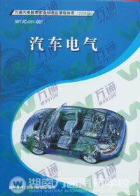 湖南万通汽车学校，学校自主研发教材