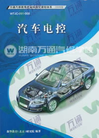 湖南万通汽车学校，学校自主研发教材
