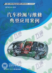 湖南万通汽车学校，学校自主研发教材