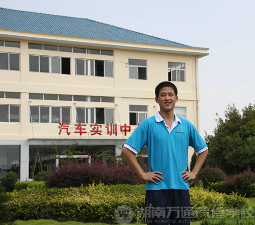 湖南万通汽车学校，学子心声厉苑百