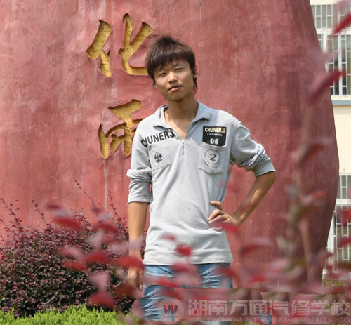 湖南万通汽车学校，学子心声王飞