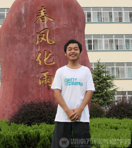 湖南万通汽车学校，学子心声廖子恒