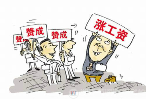 涨工资