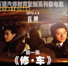 奋斗的青春 万通汽修教育微电影第一部精彩首映