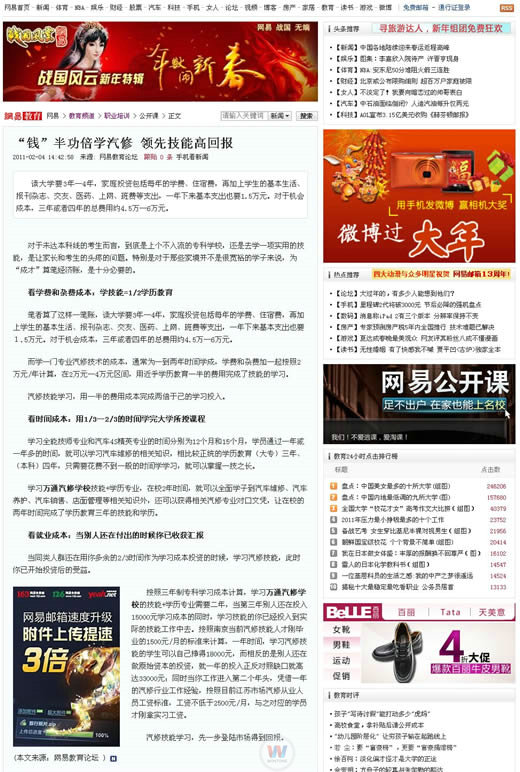 网易：“钱”半功倍学汽修 领先技能高回报