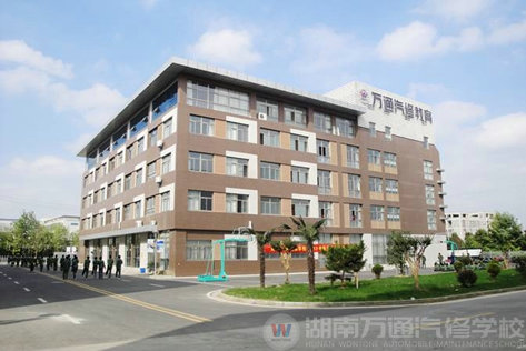 万通汽修教育魅力校园
