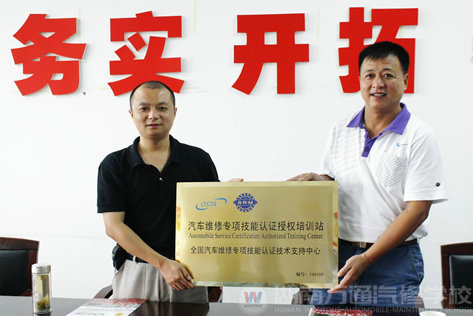 汽车维修专项技能认证站落户万通汽修教育