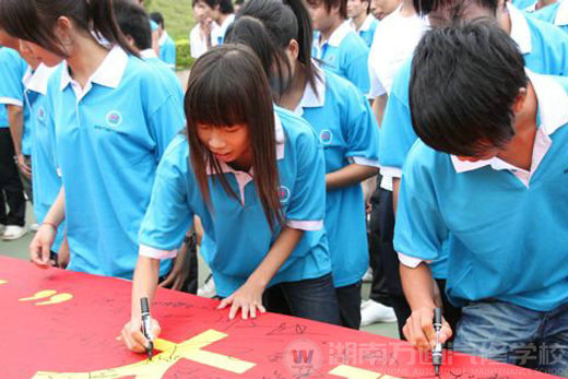 湖南万通汽车学校教师节签名活动