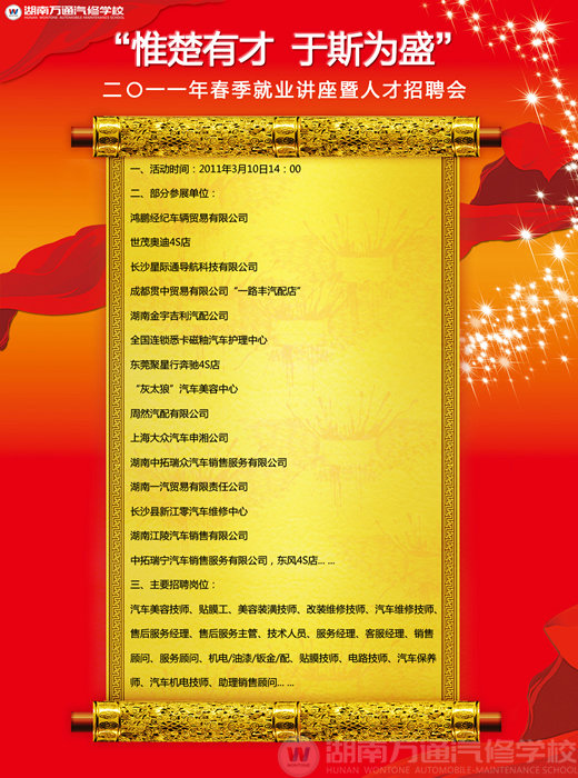 二〇一一春季人才招聘会即将召开