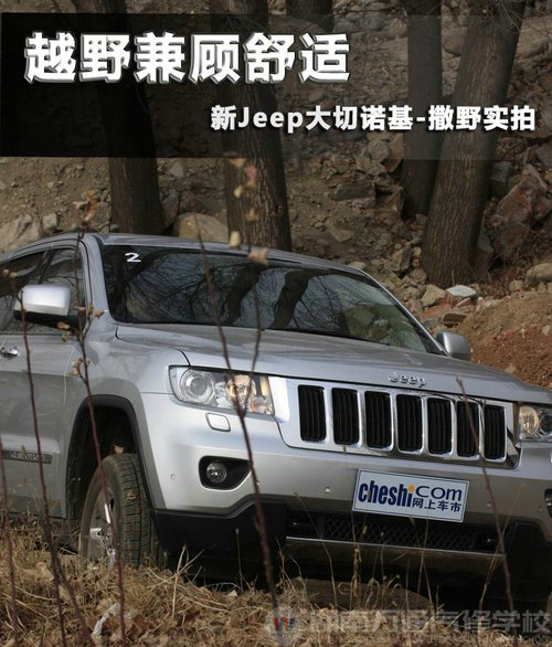 新Jeep大切诺基-撒野实拍