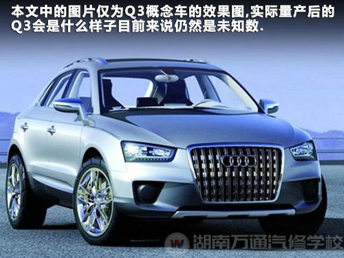 与途观同平台奥迪Q3将国产 加长可能分析