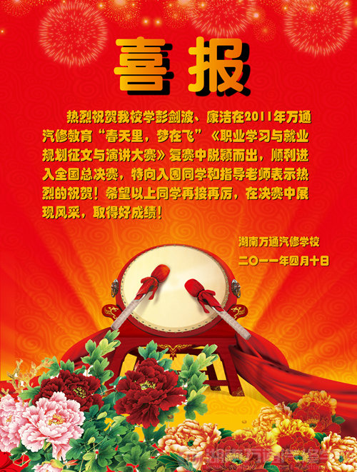 湖南万通学子入围“春天里，梦在飞”演讲比赛总决赛