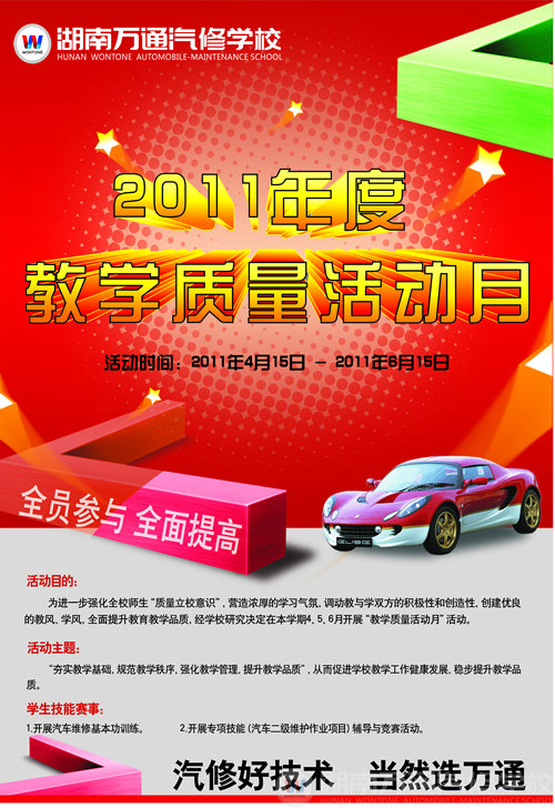 稳抓教学质量 打造优质汽修品牌