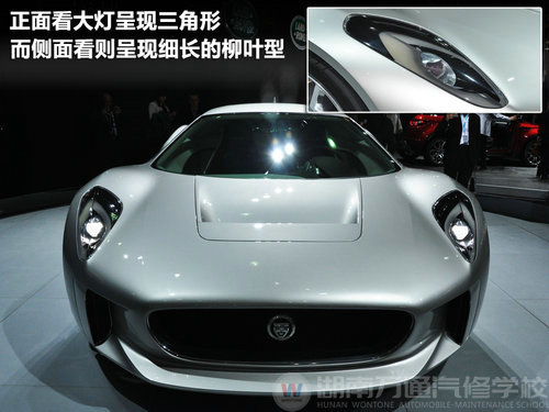 捷豹C-X75概念车实拍解析