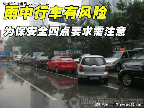 雨中漫步 雨中行车需注意的四点要求