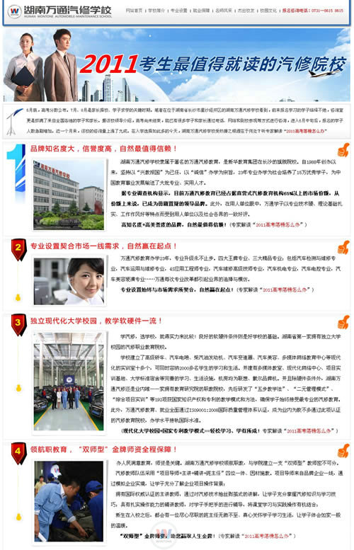 湖南万通汽车学校，2011最值得就读的汽修院校