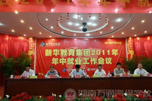 万通汽修学校，2011⁮年中就业总结会议