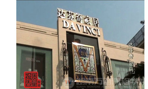 达芬奇家具大门