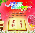 湖南万通预祝全体教师节日快乐
