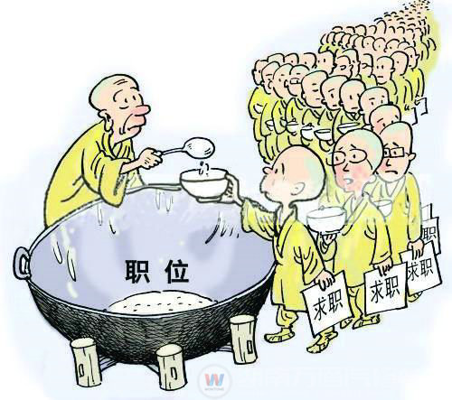 就业难