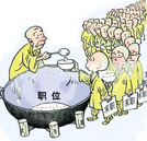 就业难如何HOLD住？
