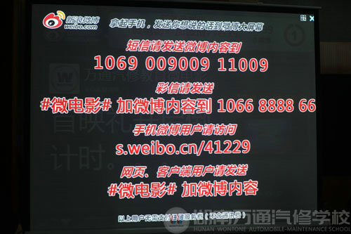 微博网络互动