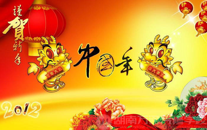 湖南万通汽车学校祝大家春节快乐