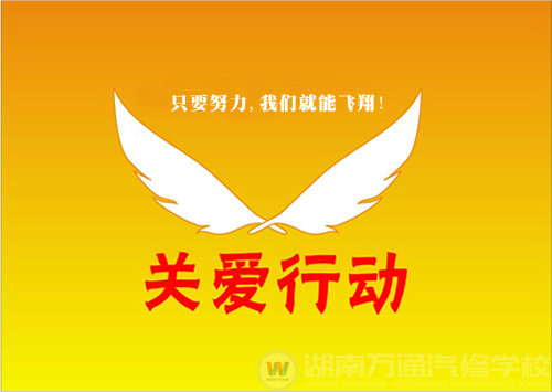 新学期，湖南万通四重关爱行动正在进行中
