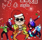 湖南万通汽车学校“江南style”创意潮舞大赛即将火热上演