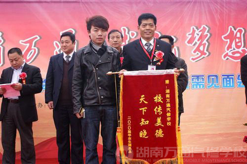 已荣升长沙市某美容店技术总监的湖南万通毕业学子胡先生为母校送锦旗