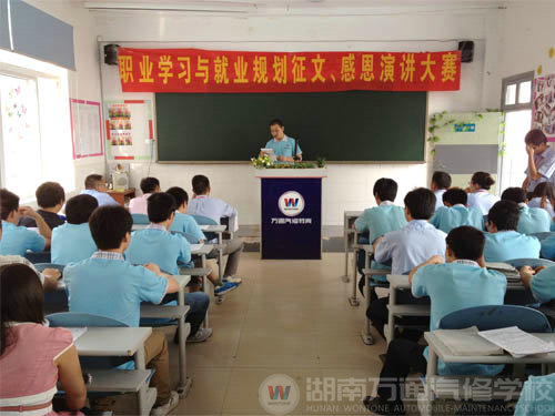 湖南万通第二届职业学习与就业规划征文演讲初赛