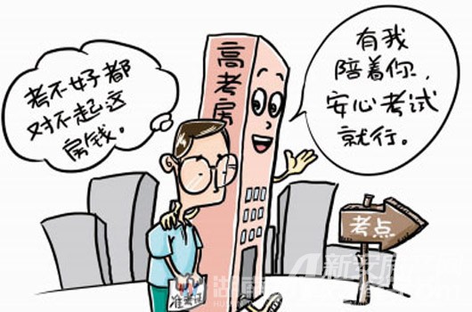 高考豪华状元房受追捧 考生家长应理性对待
