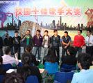 湖南万通“校园十佳歌手”大赛总决赛
