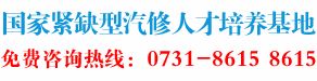 湖南万通汽车学校免费咨询热线