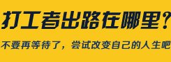 打工返乡学什么技术好