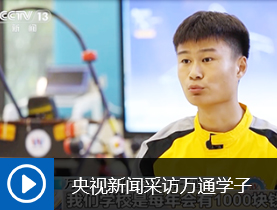 湖南万通学子做客湖南电视台