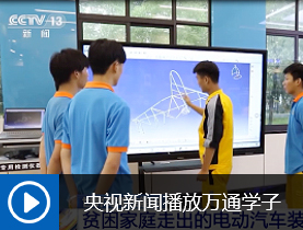 湖南教育电视台 揭秘万通学子成才之路
