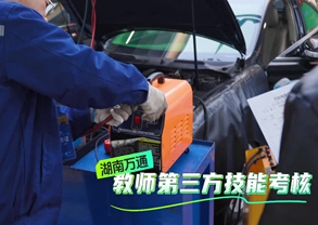 教师第三方技能考核